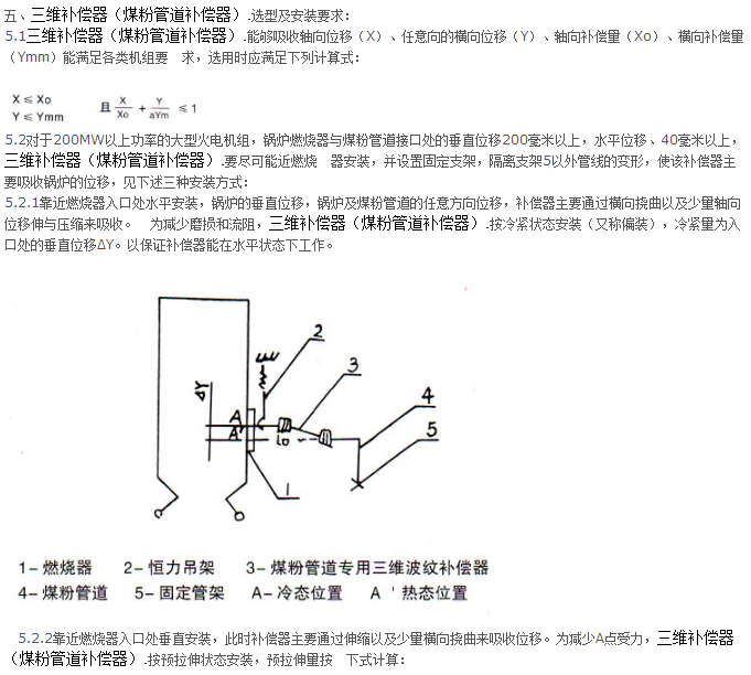 <strong>煤粉管道專用三維補償器技術參數一</strong>